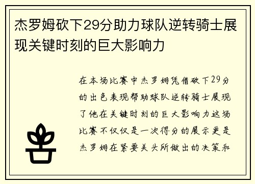 杰罗姆砍下29分助力球队逆转骑士展现关键时刻的巨大影响力