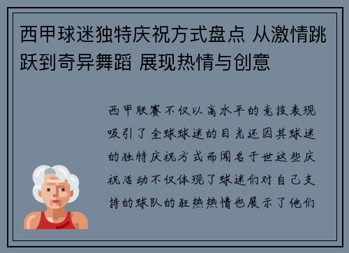 西甲球迷独特庆祝方式盘点 从激情跳跃到奇异舞蹈 展现热情与创意 西甲球迷独特庆祝方式盘点 从激情跳跃到奇异舞蹈 展现热情与创意