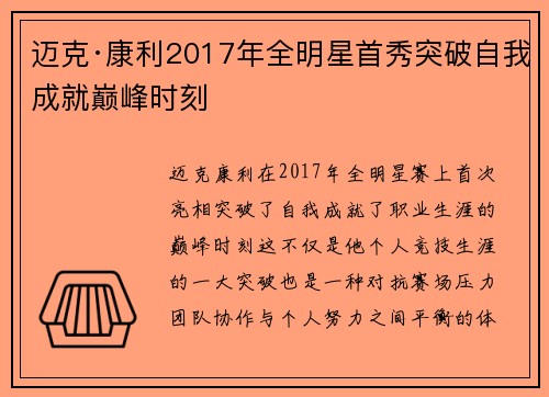 迈克·康利2017年全明星首秀突破自我成就巅峰时刻 迈克·康利2017年全明星首秀突破自我成就巅峰时刻