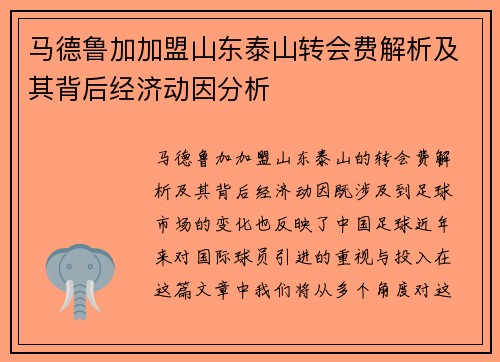 马德鲁加加盟山东泰山转会费解析及其背后经济动因分析 马德鲁加加盟山东泰山转会费解析及其背后经济动因分析