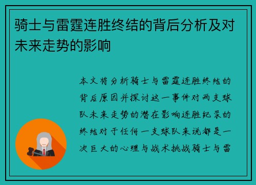 骑士与雷霆连胜终结的背后分析及对未来走势的影响 骑士与雷霆连胜终结的背后分析及对未来走势的影响